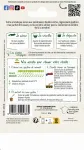 Aromatiques - Menthe Marocaine  - MEDIA_PACKAGING_VERSO